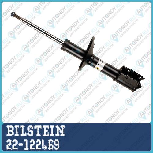 Амортизатор передний газовый B4 (Renault Logan VA B4) 22-122469