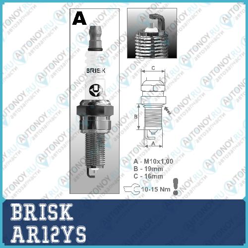 Свеча зажигания SILVER AR12YS (1518)