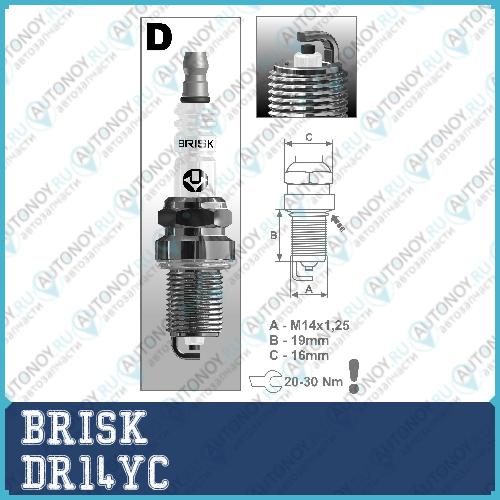 Свеча зажигания Super R DR14YC (1366)