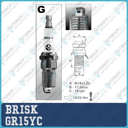 Свеча зажигания Super R GR15YC (1362)