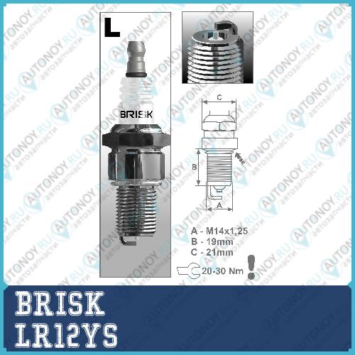 Свеча зажигания SILVER LR12YS (1458)