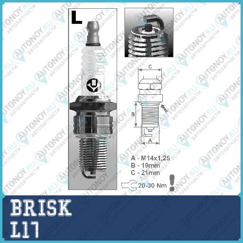 Свеча зажигания CLASIC L17 (1318)