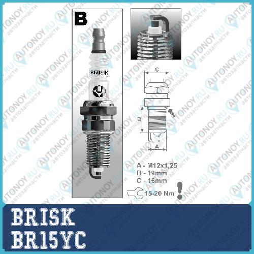Свеча зажигания Super R BR15YC (1527)