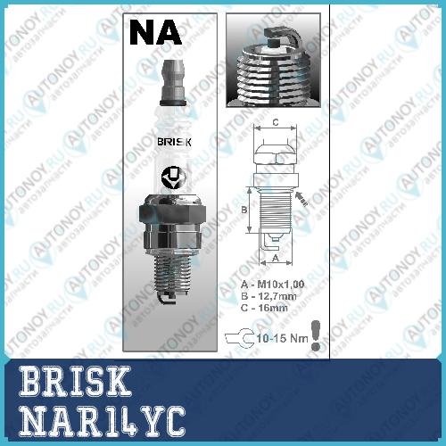 Свеча зажигания Super R NAR14YC (1551)