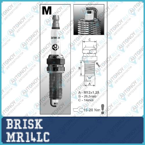 Свеча зажигания Super R MR14LC (1587)