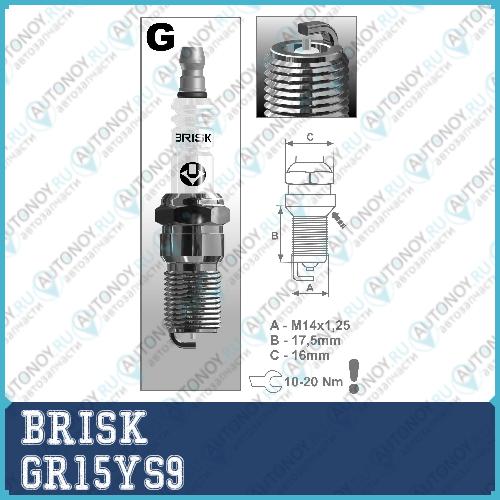 Свеча зажигания SILVER GR15YS9 (1577)