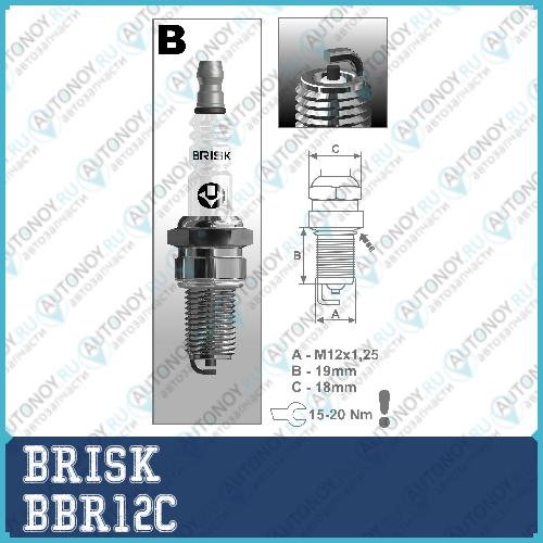 Свеча зажигания Super R BBR12C (1862)