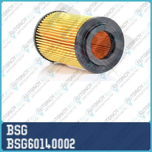 Фильтр масляный BSG60140002