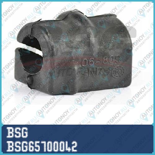 Втулка стабилизатора передней подвески  opel astra-hcorsa-c combomeriva-a 04~ BSG65700042
