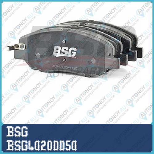 Тормозные колодки передние BSG40200050