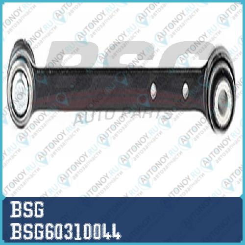 Рычаг задн подвески BSG60310044