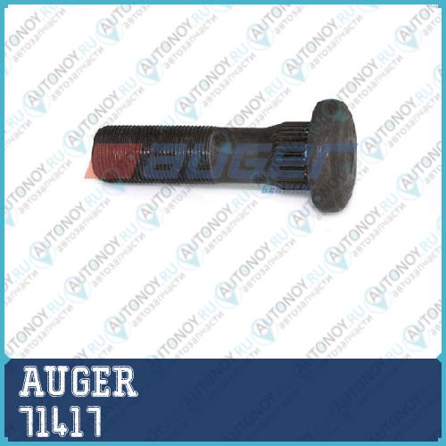 Болт колеса переднего DAF 9595XF XF95105 M22x1585 71417