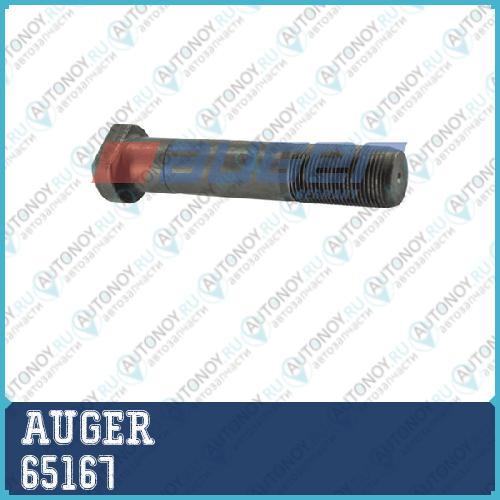 Шпилька колеса задняя MB Actros/Axor MK/SK M22x15/110 65167
