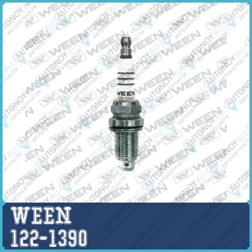Свеча зажигания BMW CHRYSLER OPEL (1 шт.) WEEN 122-1390