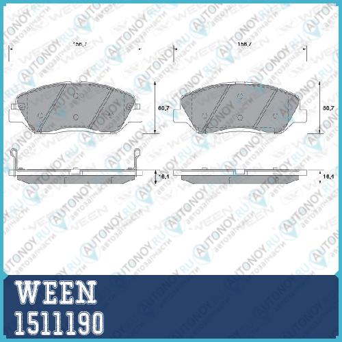 151-1190 (к-т 4 шт.) WEEN колодки тормозные дисковые HYUNDAI SANTA FE (CM) SANTA FE (SM) KIA SORENTO (ХМ) 1511190
