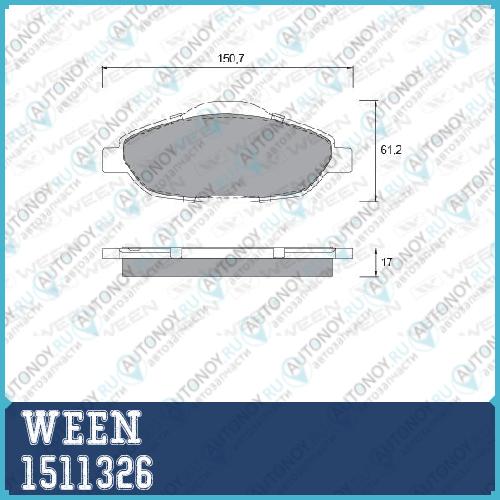 151-1326 (к-т 4 шт.) WEEN колодки тормозные дисковые PEUGEOT 308 (4A 4C) 308 SW 3008 1511326