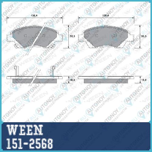 Тормозные колодки дисковые передние Honda Insight Jazz III (GE) (компл.) WEEN 151-2568