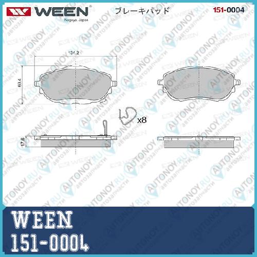 Тормозные колодки дисковые передние TOYOTA Corolla (E150E180) Auris (E180) (компл.) WEEN 151-0004