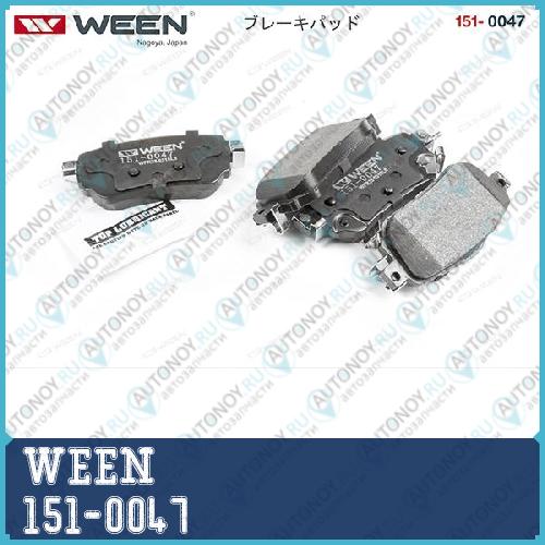 Тормозные колодки дисковые WEEN 151-0047