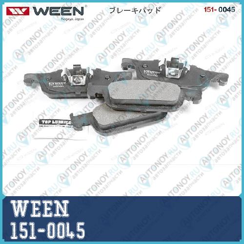 Тормозные колодки дисковые WEEN 151-0045