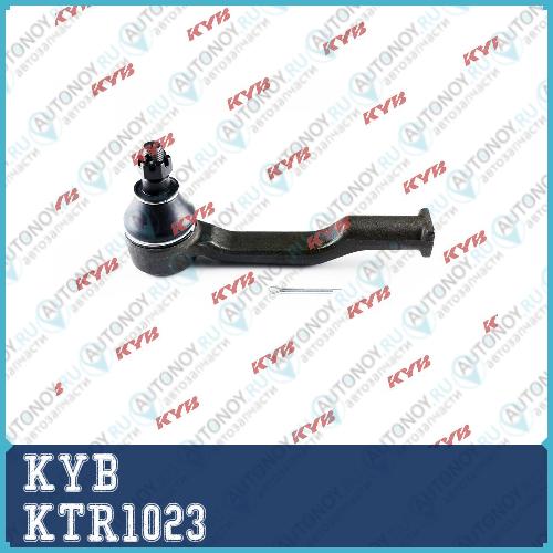 Наконечник рулевой тяги KTR1023