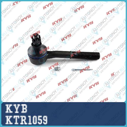 Наконечник рулевой тяги KTR1059