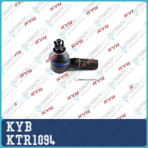 Наконечник рулевой тяги KTR1094