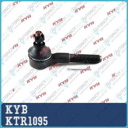 Наконечник рулевой тяги KTR1095