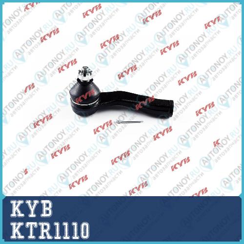 Наконечник рулевой тяги KTR1110