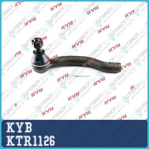 Наконечник рулевой тяги KTR1126