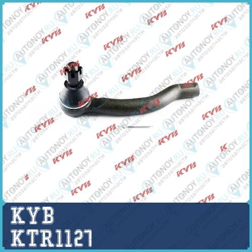 Наконечник рулевой тяги KTR1127