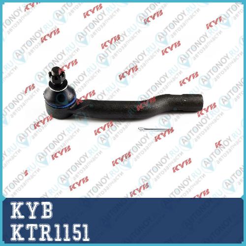 Наконечник рулевой тяги KTR1151