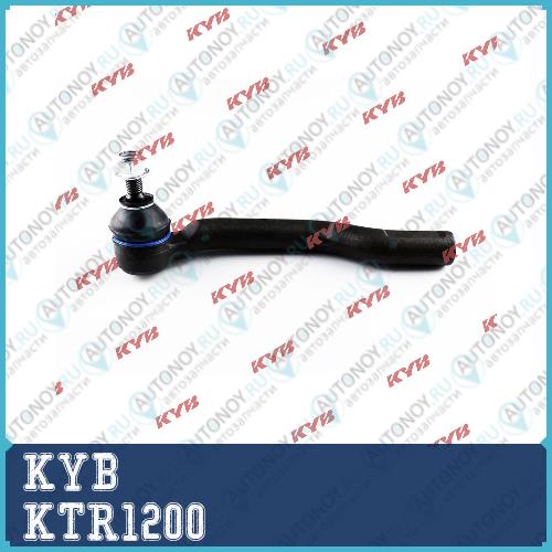 Наконечник рулевой тяги KTR1200