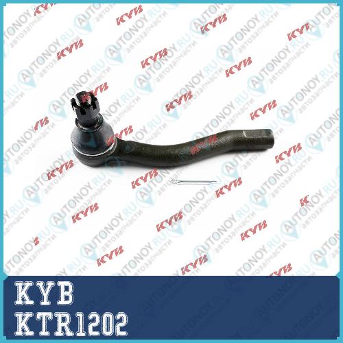Наконечник рулевой тяги KTR1202