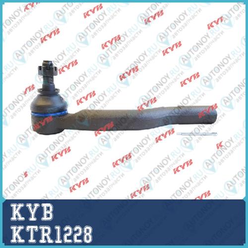 Наконечник рулевой тяги KTR1228