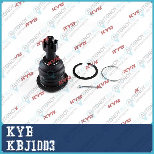 Шаровая опора KBJ1003