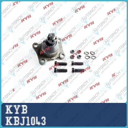 Шаровая опора KBJ1043