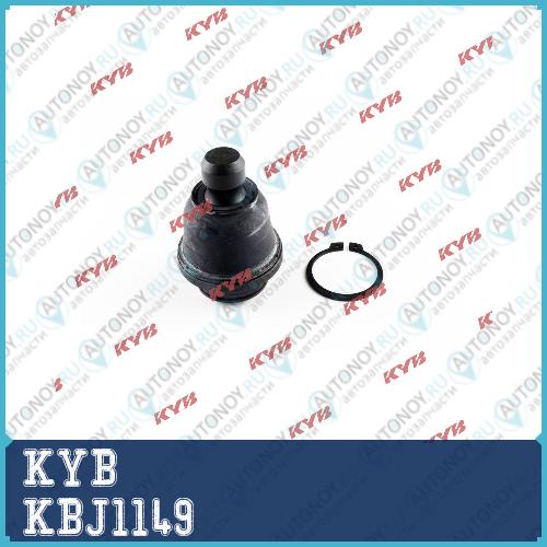 Шаровая опора KBJ1149