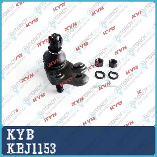 Шаровая опора KBJ1153