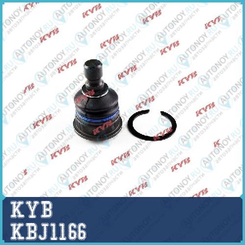 Шаровая опора KBJ1166