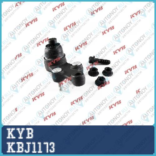 Шаровая опора KBJ1173