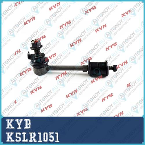 Стойка стабилизатора KSLR1051