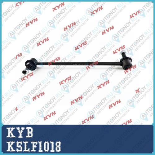 Стойка стабилизатора KSLF1018