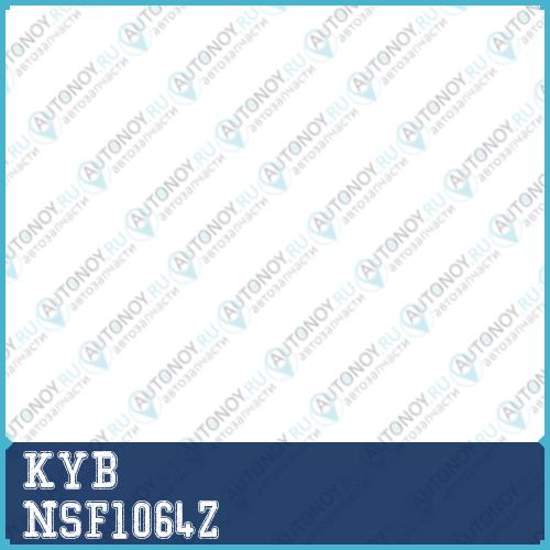 Амортизатор задний New SR Special NSF1064Z