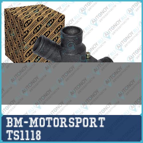 Термостат в сборе 1118 85C TS1118