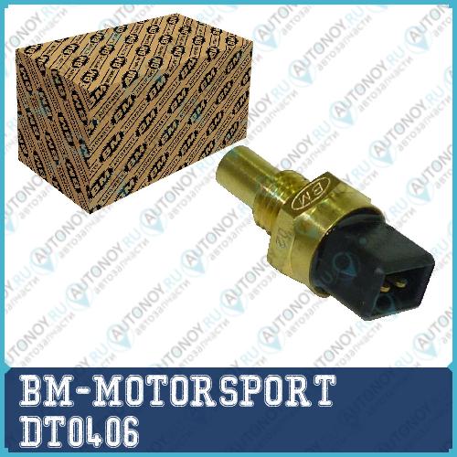 Датчик температуры охлаждающей жидкости  DT0406