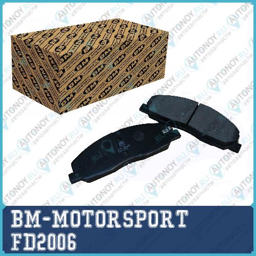 Колодки тормозные дисковые FD2006
