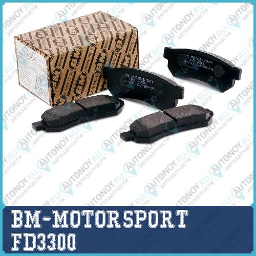 Колодки тормозные дисковые передние FD3300