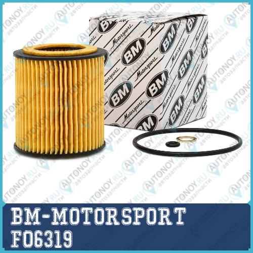 Фильтр масляный BMW FO6319