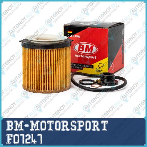 Фильтр масляный 2.0i 3.0i FO 7247 BMW 3 (11-18) 5 (11-17) X1 (11-16) X3 (11-17)
